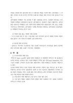 [마케팅] 박카스 마케팅프로그램분석-6
