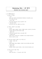 [마케팅] 박카스 마케팅프로그램분석-9