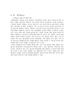 [마케팅] 박카스 마케팅프로그램분석-13