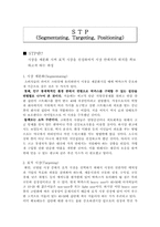 [마케팅] 박카스 마케팅프로그램분석-14