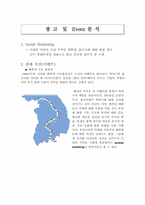 [마케팅] 박카스 마케팅프로그램분석-20