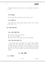 [경영전략사례] 치킨랜드 경영전략-2
