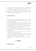 [경영전략사례] 치킨랜드 경영전략-4