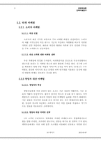 [경영전략사례] 치킨랜드 경영전략-10