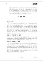 [경영전략사례] 치킨랜드 경영전략-11