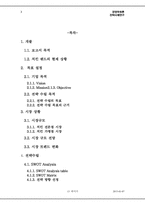 [경영전략사례] 치킨랜드 경영전략-13