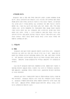[조직행위론] 삼성물산의 조직분석 - 팀제운영을 바탕으로-3