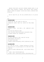 [조직행위론] 삼성물산의 조직분석 - 팀제운영을 바탕으로-4