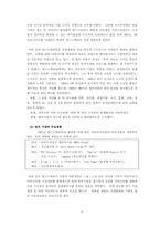 [조직행위론] 삼성물산의 조직분석 - 팀제운영을 바탕으로-7