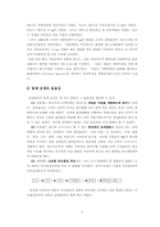 [조직행위론] 삼성물산의 조직분석 - 팀제운영을 바탕으로-9