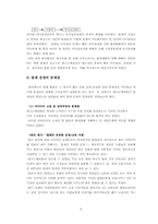 [조직행위론] 삼성물산의 조직분석 - 팀제운영을 바탕으로-10