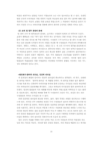 [조직행위론] 삼성물산의 조직분석 - 팀제운영을 바탕으로-11