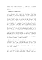 [조직행위론] 삼성물산의 조직분석 - 팀제운영을 바탕으로-12