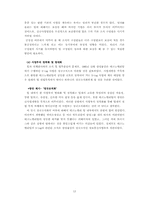 [조직행위론] 삼성물산의 조직분석 - 팀제운영을 바탕으로-13