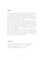 [조직행위론] 삼성물산의 조직분석 - 팀제운영을 바탕으로-14