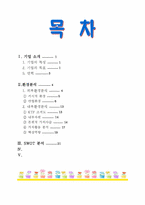 [전략경영] KTF 기업분석-2