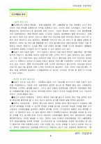 [전략경영] KTF 기업분석-7