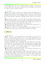 [전략경영] KTF 기업분석-8