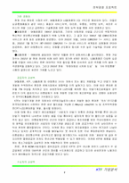 [전략경영] KTF 기업분석-9