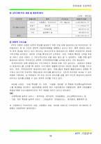 [전략경영] KTF 기업분석-16