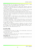 [전략경영] KTF 기업분석-18