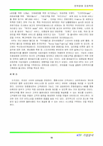 [전략경영] KTF 기업분석-20