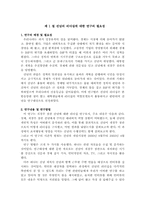[리더쉽] 진념장관 리더십사례 연구-2