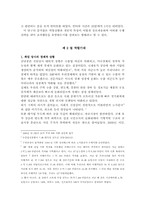 [리더쉽] 진념장관 리더십사례 연구-3