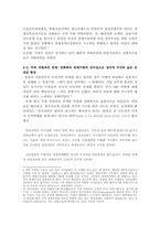 [리더쉽] 진념장관 리더십사례 연구-7