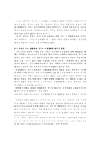 [리더쉽] 진념장관 리더십사례 연구-8