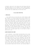 [리더쉽] 진념장관 리더십사례 연구-9