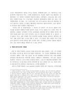 [리더쉽] 진념장관 리더십사례 연구-11