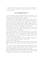 [리더쉽] 진념장관 리더십사례 연구-20