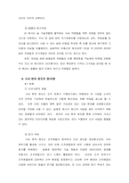 [조직행위론] 사내벤처제도의 의미와 사례분석-6