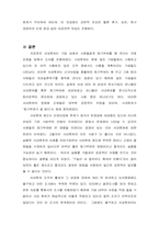 [조직행위론] 사내벤처제도의 의미와 사례분석-9