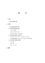 [조직행위론] 사내벤처제도의 의미와 사례분석-11