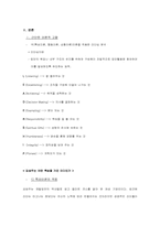 [조직행위론] 글로벌 여성CEO 김성주 리더십에 대해서-4