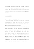 [조직행위론] 글로벌 여성CEO 김성주 리더십에 대해서-13