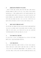 [조직행위론] 글로벌 여성CEO 김성주 리더십에 대해서-14