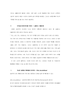 [조직행위론] 글로벌 여성CEO 김성주 리더십에 대해서-15