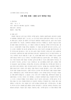 [조직행위관리] 베르나르 베르베르 `뇌` 속 조직행위론-1