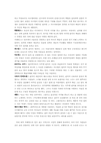 [조직행위관리] 베르나르 베르베르 `뇌` 속 조직행위론-3
