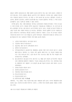 [조직행위관리] 베르나르 베르베르 `뇌` 속 조직행위론-4