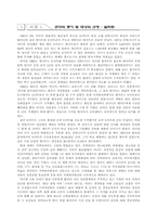 월마트경영사례보고서-2