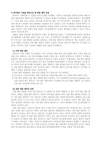 월마트경영사례보고서-9