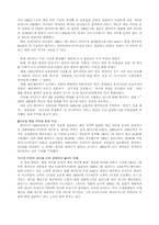 월마트경영사례보고서-11