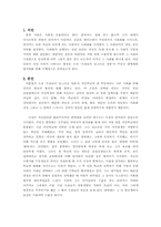 [조직행위관리] `우리들의 일그러진 영웅` 속 조직행위론-2