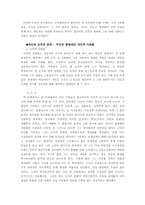 [조직행위관리] `우리들의 일그러진 영웅` 속 조직행위론-3