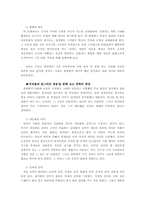 [조직행위관리] `우리들의 일그러진 영웅` 속 조직행위론-4