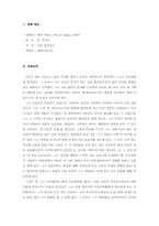 [조직행위] 영화명 `패치 아담스` 속 조직해위론-1